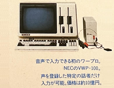 NEC VWP-100