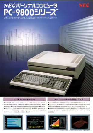 PC98シリーズ初代