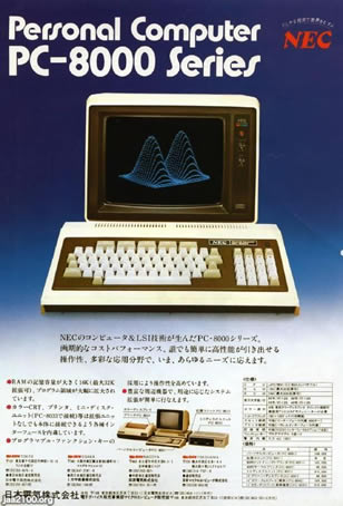 PC8000シリーズ
