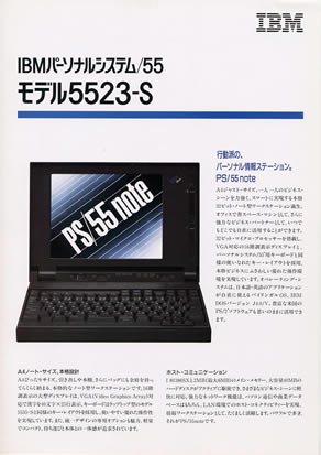 IBM PS/55 5523-S